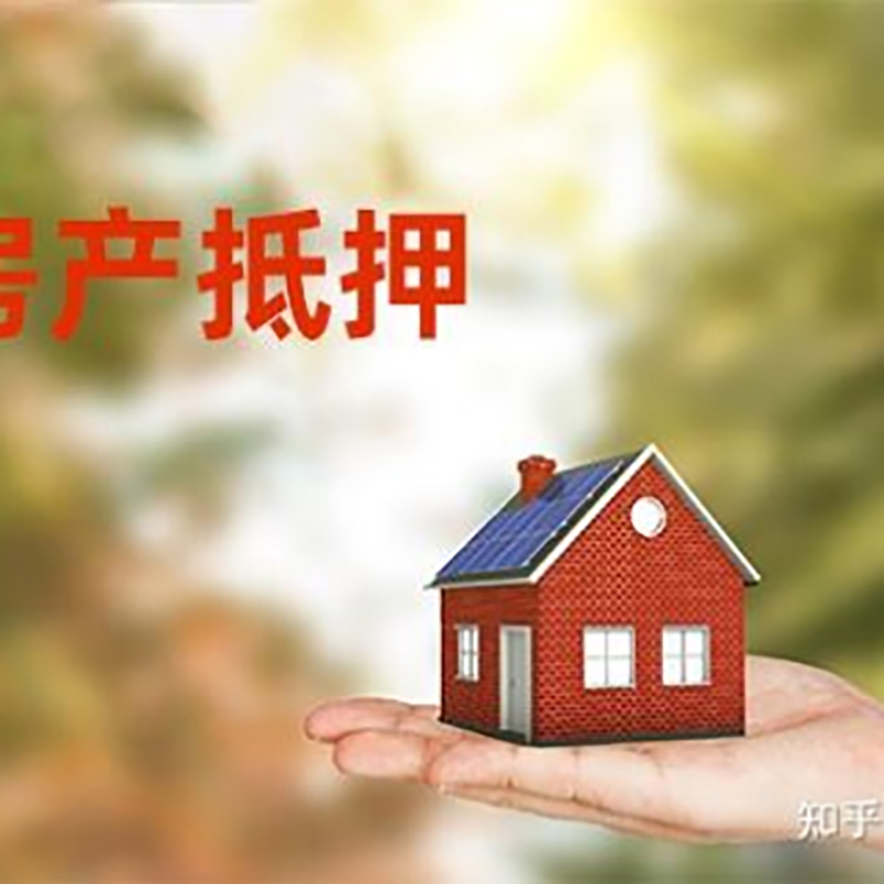克什克腾重庆房屋抵押贷款利率及还款方式