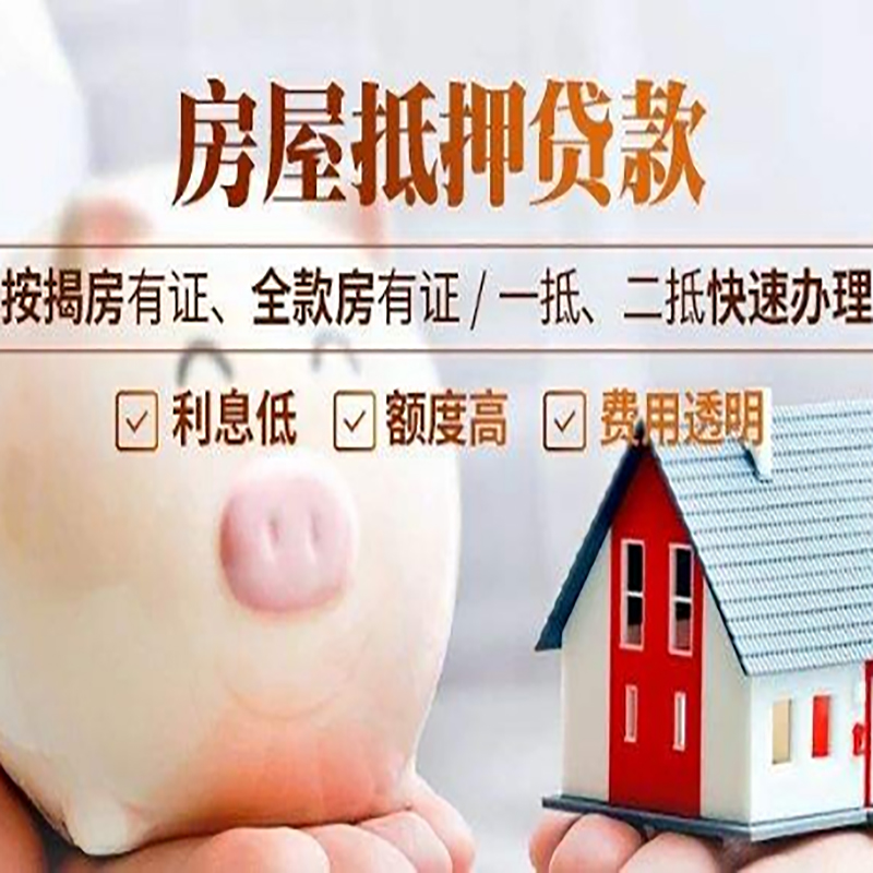 克什克腾重庆房屋抵押贷款申请条件