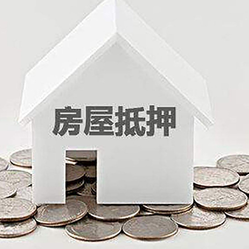 克什克腾重庆房子抵押贷款办理优势