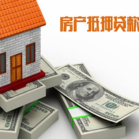 克什克腾房屋抵押贷款的条件？