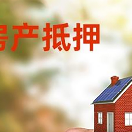 克什克腾房产抵押贷款申请条件？