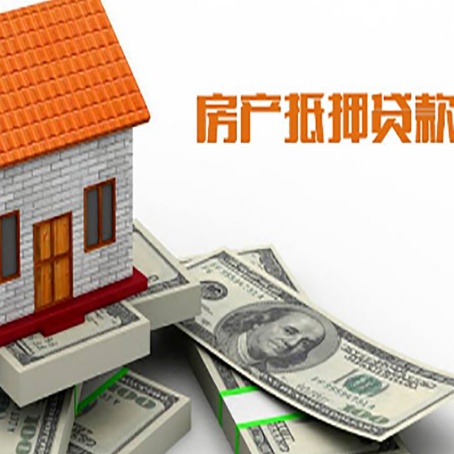 克什克腾房子抵押贷款怎么贷？