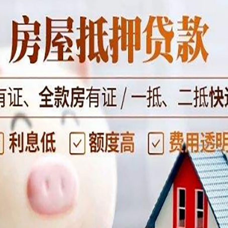 克什克腾房产抵押贷款不通过的原因