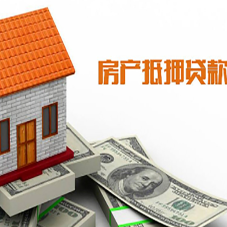 克什克腾房屋抵押贷款申请的流程