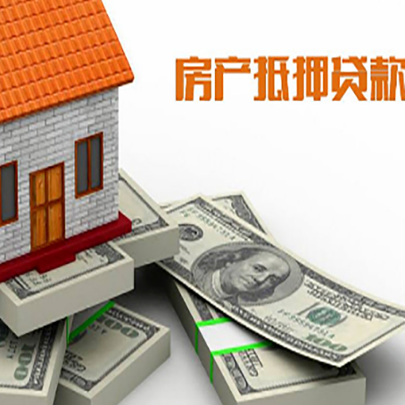 克什克腾房产抵押贷款怎么办理？