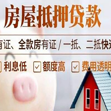 克什克腾房产抵押贷款办理的流程