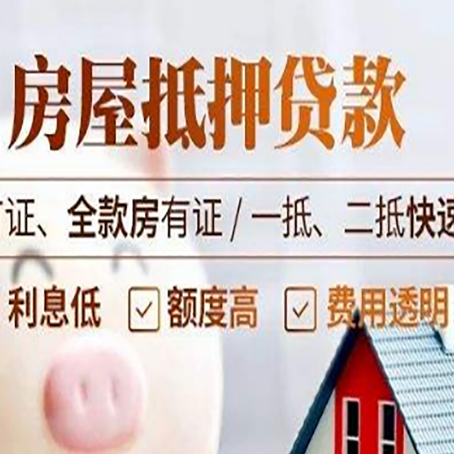 克什克腾房产抵押贷款的申请条件是什么?