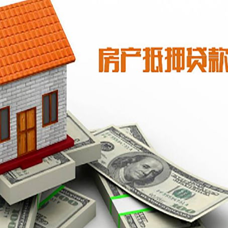 克什克腾房屋抵押贷款利率全解析